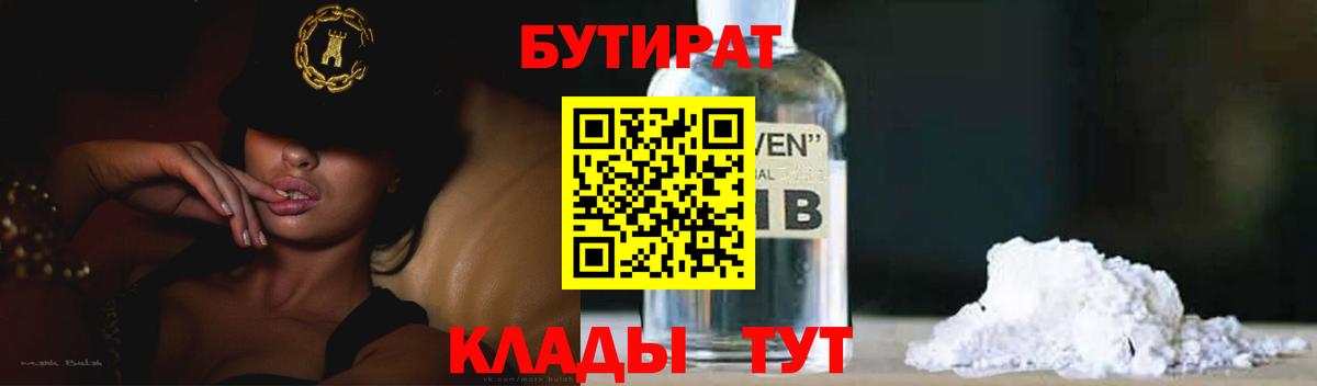 Бутират 1.4BDO  Вход с VPN  Радужный 