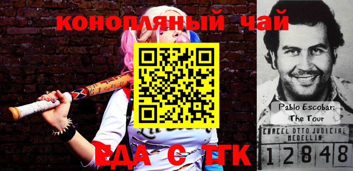 Еда ТГК конопля  Вход с VPN  Радужный 