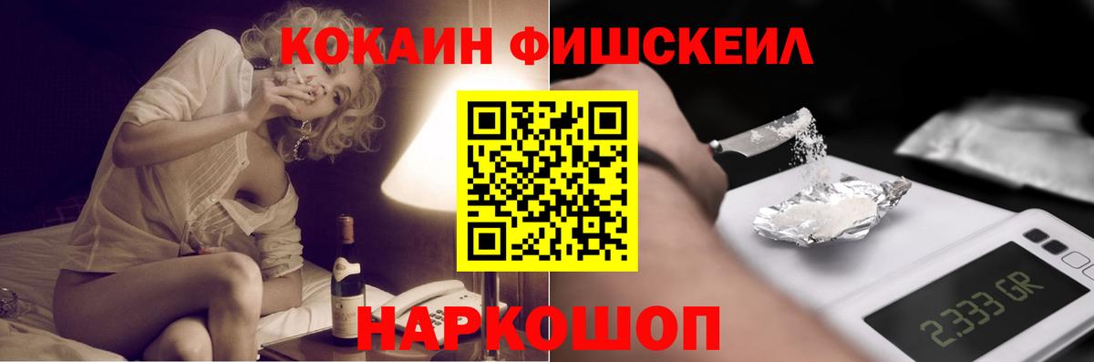 Радужный  COCAIN Fish Scale  КОКАИН  Вход с VPN  КОКАИН Боливия 