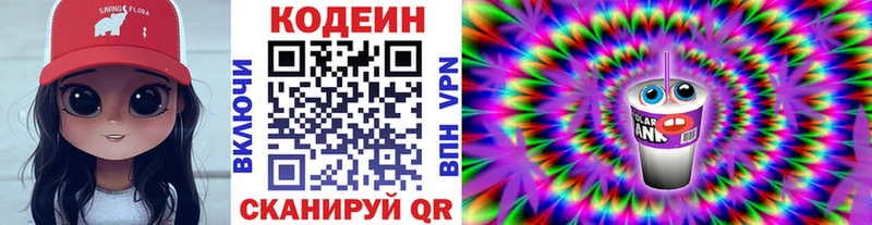 хочу наркоту  Радужный  Кодеин Purple Drank 