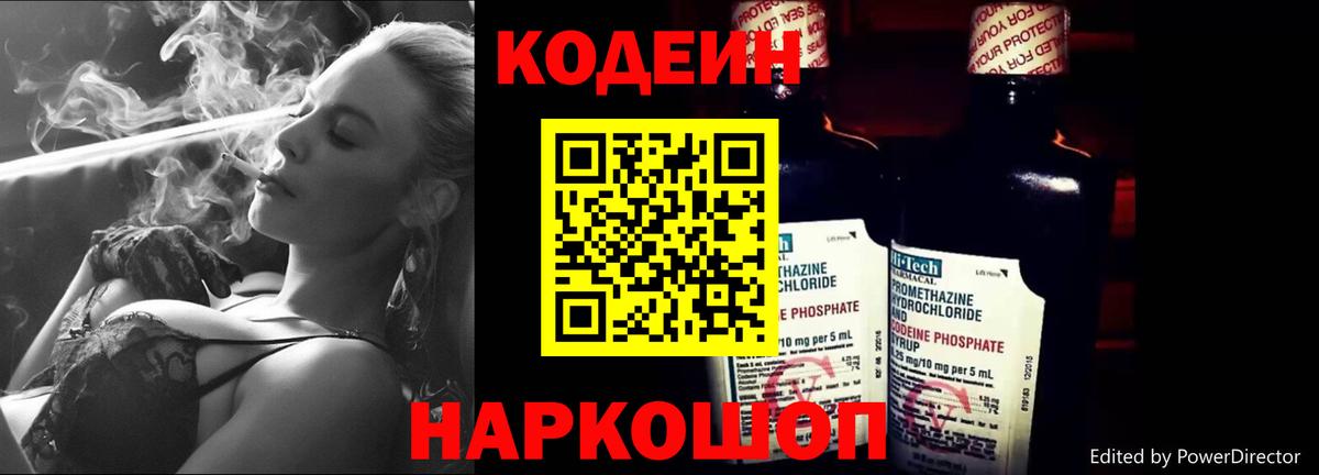 Радужный  Кодеиновый сироп Lean Purple Drank  Codein напиток Lean (лин)  Вход с VPN 