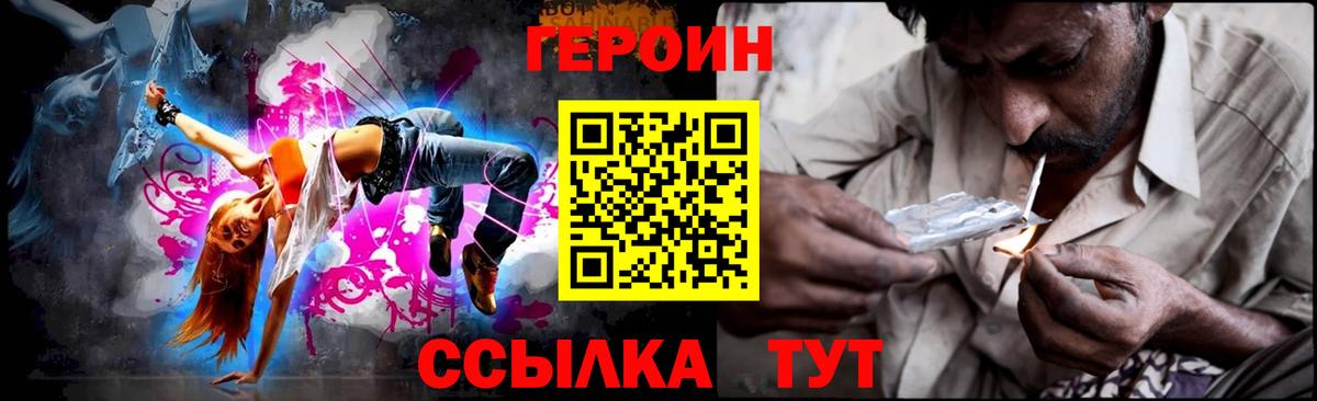 ГЕРОИН  Героин Heroin  Вход с VPN  Радужный 