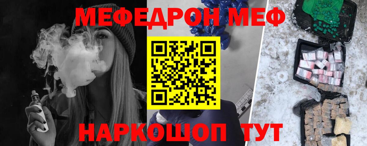 Меф мяу мяу  Радужный